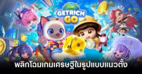 LINE GetRich GO main feature