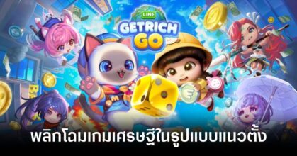 LINE GetRich GO main feature