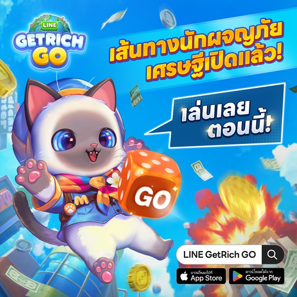 LINE GAME เปิดตัว “LINE GetRich GO” บอร์ดเกมออนไลน์รูปแบบใหม่ 2 LINE GAME เปิดตัว “LINE GetRich GO” บอร์ดเกมออนไลน์รูปแบบใหม่
