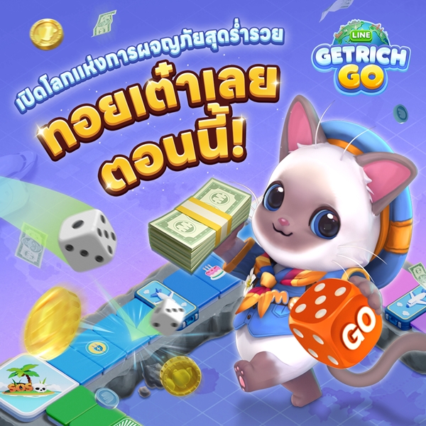 LINE GAME เปิดตัว “LINE GetRich GO” บอร์ดเกมออนไลน์รูปแบบใหม่ 3 LINE GAME เปิดตัว “LINE GetRich GO” บอร์ดเกมออนไลน์รูปแบบใหม่