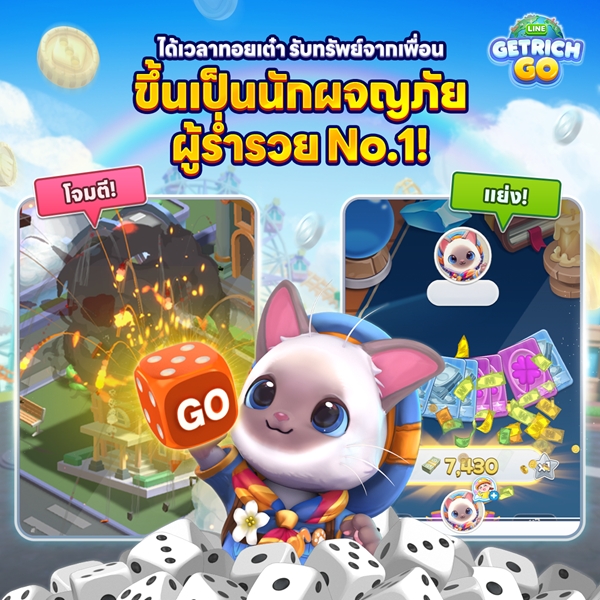 LINE GAME เปิดตัว “LINE GetRich GO” บอร์ดเกมออนไลน์รูปแบบใหม่ 4 LINE GAME เปิดตัว “LINE GetRich GO” บอร์ดเกมออนไลน์รูปแบบใหม่