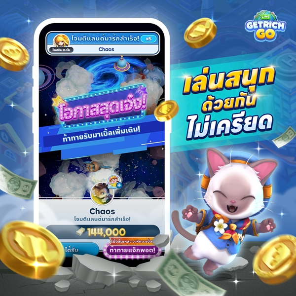LINE GAME เปิดตัว “LINE GetRich GO” บอร์ดเกมออนไลน์รูปแบบใหม่ 6 LINE GAME เปิดตัว “LINE GetRich GO” บอร์ดเกมออนไลน์รูปแบบใหม่