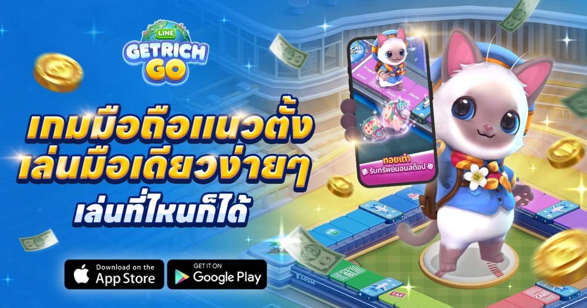 LINE GAME เปิดตัว “LINE GetRich GO” บอร์ดเกมออนไลน์รูปแบบใหม่ 1 LINE GAME เปิดตัว “LINE GetRich GO” บอร์ดเกมออนไลน์รูปแบบใหม่