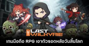 Last Valkyrie Pre re feature