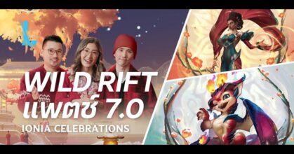 Wild Rift เปิดศักราชใหม่ปี 2026 กับแพตช์ 7.0: IONIA CELEBRATIONS!