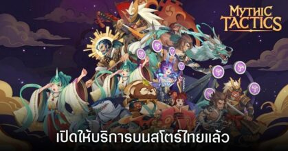 Mythic Tactics: Battleground