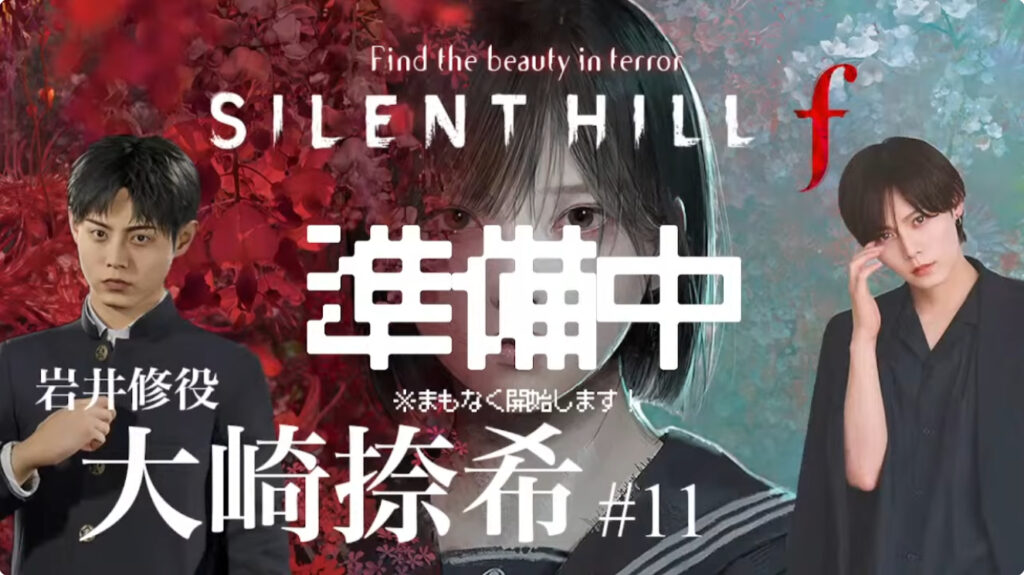 ความฮาบังเกิดเมื่อ "นัตสึกิ โอซากิ" ผู้รับบท "ชู" ใน Silent Hill f เล่นเกมนี้จบ
