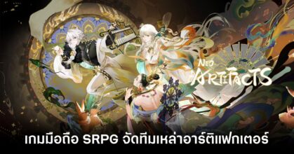 Neo Artifacts main feature