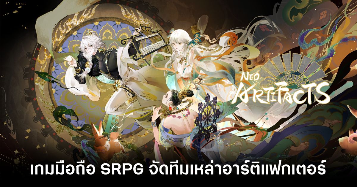 Neo Artifacts main feature