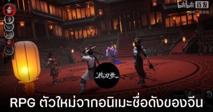 On the Edge เกม RPG ตัวใหม่จากจีน ปล่อยวีดีโอออกมายั่ว บอกเลยว่าน่าเล่นมาก!!!