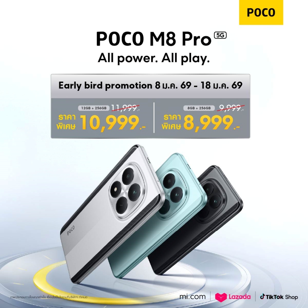 POCO เปิดตัวสมาร์ทโฟน POCO M8 Series อย่างเป็นทางการ