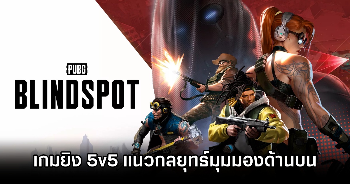 PUBG: BLINDSPOT Announced