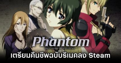 Phantom of Inferno Remake Announced