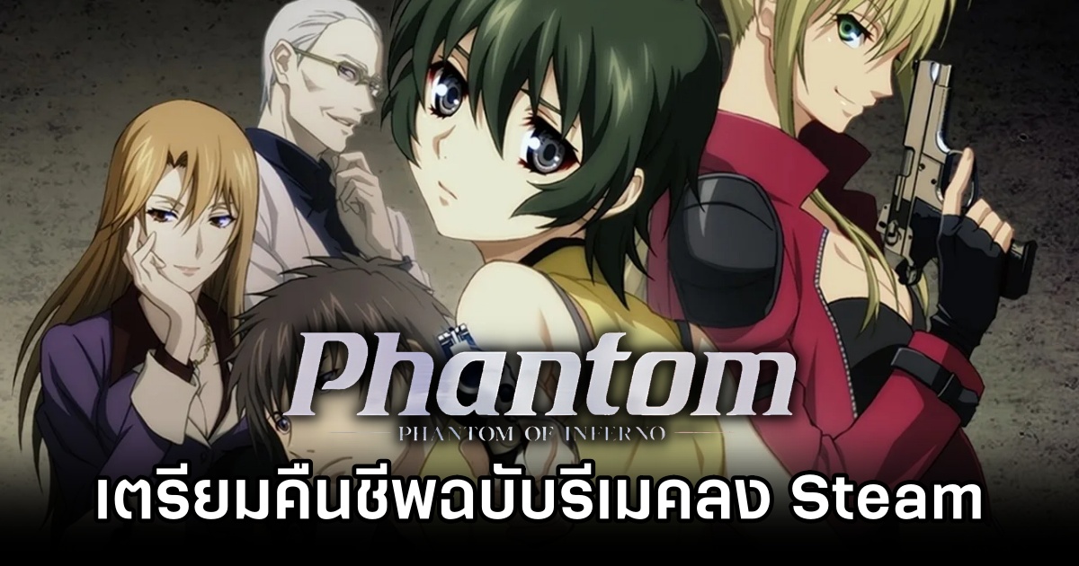 Phantom of Inferno Remake Announced