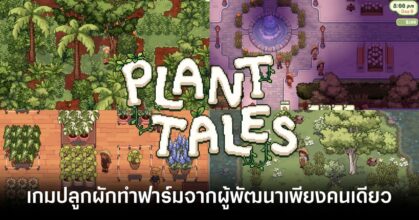 Plant Tales main feature
