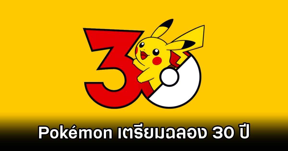 PokémonPokémon 30 Anniversary Plan