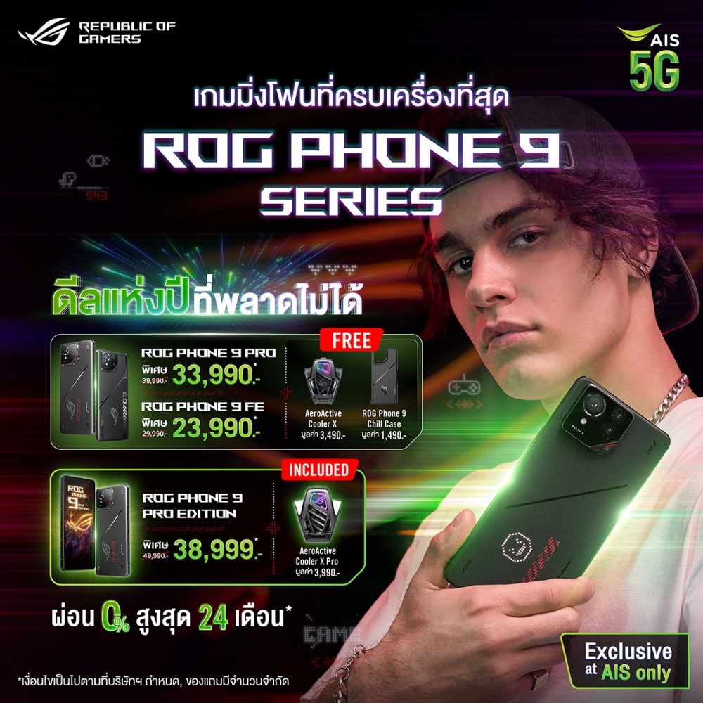 ROG จัดดีลส่วนลดเกมมิ่งโฟน ROG Phone Series รับต้นปี 2569