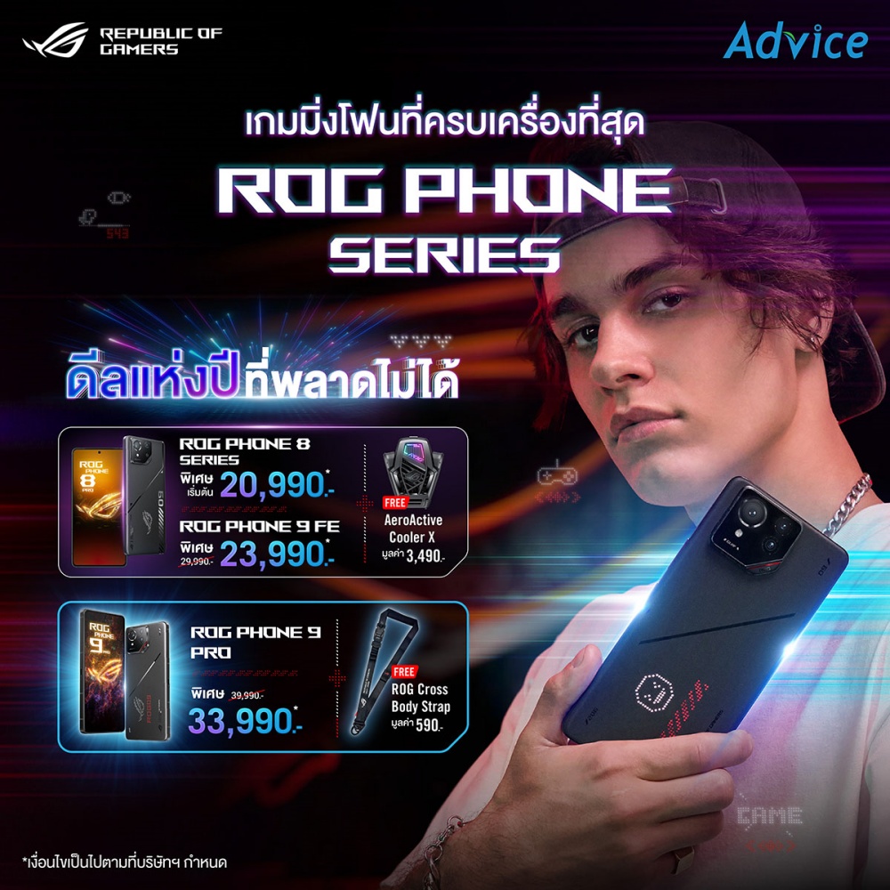 ROG จัดดีลส่วนลดเกมมิ่งโฟน ROG Phone Series รับต้นปี 2569