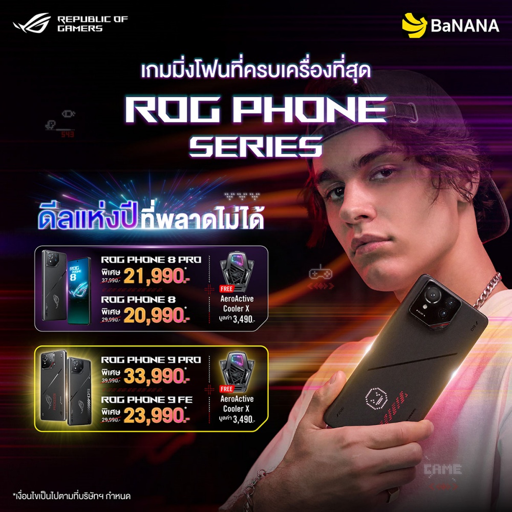 ROG จัดดีลส่วนลดเกมมิ่งโฟน ROG Phone Series รับต้นปี 2569