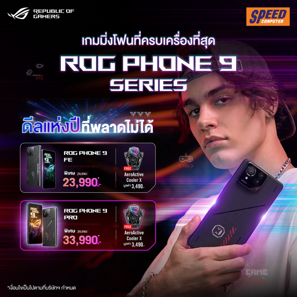 ROG จัดดีลส่วนลดเกมมิ่งโฟน ROG Phone Series รับต้นปี 2569