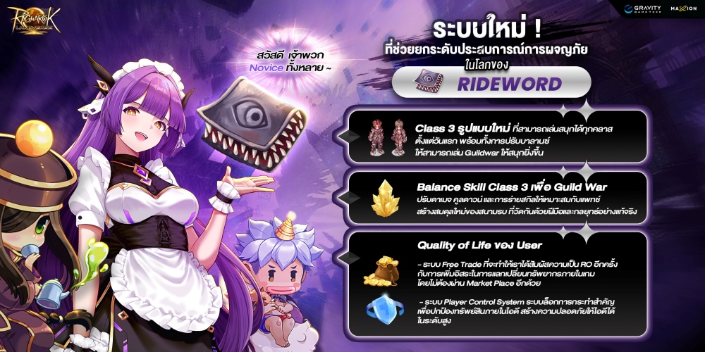 Ragnarok Landverse Thailand เปิดลงทะเบียนล่วงหน้าเซิร์ฟเวอร์ใหม่ “Rideword” แล้ววันนี้!