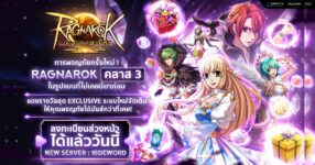 Ragnarok Landverse Thailand เปิดลงทะเบียนล่วงหน้าเซิร์ฟเวอร์ใหม่ “Rideword” แล้ววันนี้!