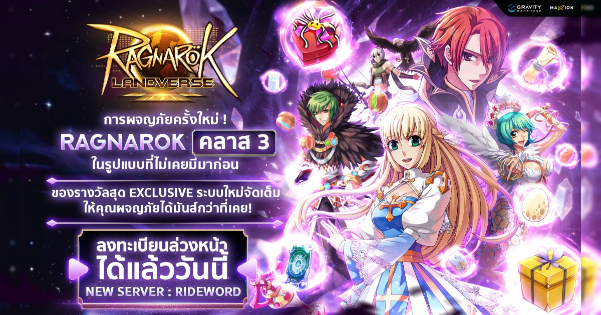 Ragnarok Landverse Thailand เปิดลงทะเบียนล่วงหน้าเซิร์ฟเวอร์ใหม่ “Rideword” แล้ววันนี้!