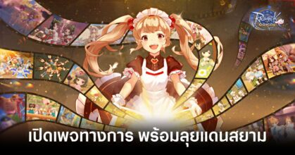 Ragnarok Origin Classic Thailand Feature