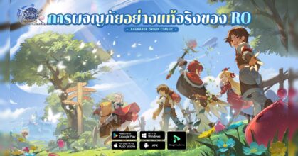 Ragnarok Origin Classic ขอเชิญชวนคุณร่วมสัมผัส "การผจญภัยอย่างแท้จริง" ที่เน้นเพียงบัตรรายเดือนเท่านั้น