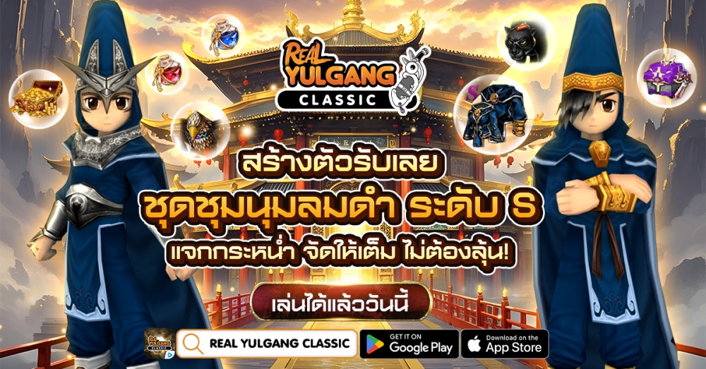 Real Yulgang Classic อัปเดตอาชีพใหม่! “แมยูจิน” & “นินจา” 2 Real Yulgang Classic อัปเดตอาชีพใหม่! “แมยูจิน” & “นินจา”