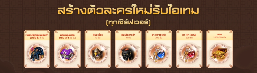 Real Yulgang Classic อัปเดตอาชีพใหม่! “แมยูจิน” & “นินจา” 3 Real Yulgang Classic อัปเดตอาชีพใหม่! “แมยูจิน” & “นินจา”