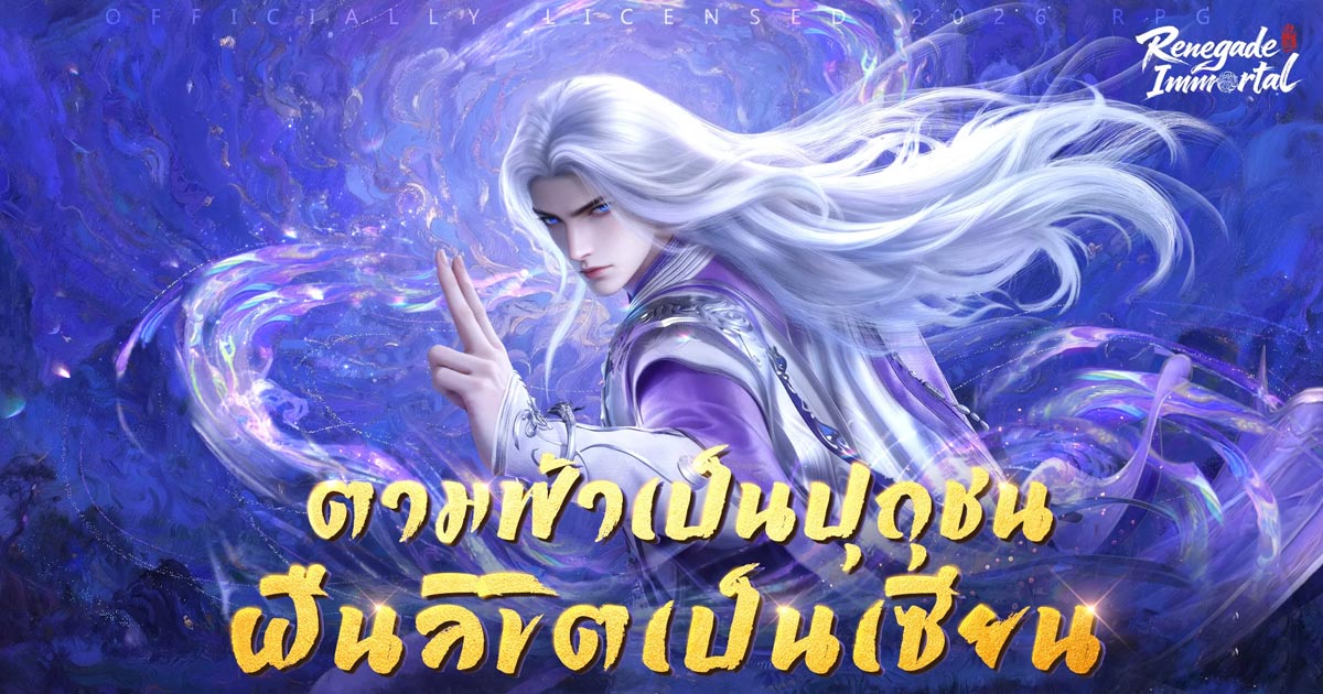 Renegade Immortal เปิดให้บริการทั้ง iOS/Android บนสโตร์ไทยแล้ว 1 Renegade Immortal