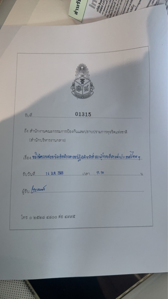 สมาคมอีสปอร์ตฯ CEYDA ยื่นหนังสือถึง ป.ป.ช. จี้ตรวจสอบความโปร่งใสในอีสปอร์ตทีมชาติไทย ชุดซีเกมส์