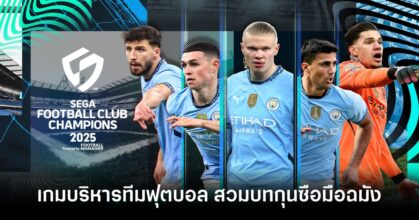 SEGA FOOTBALL CLUB CHAMPIONS main feature