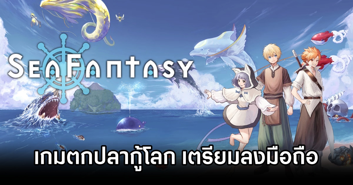 Sea Fantasy Announced