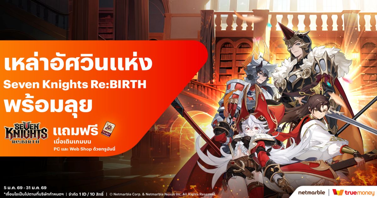 Seven Knights ReBIRTH TrueMoney Phase2