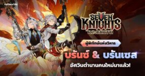 Seven Knights Re:BIRTH ฉลองปีใหม่ด้วยอัศวินตำนาน ‘บรันซ์ & บรันเซล’