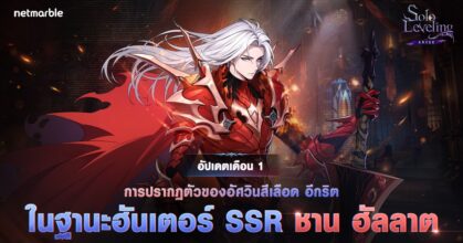 ชาน ฮัลลาต และ ซนคีฮุน เข้าร่วม Solo Leveling: ARISE แล้วในอัปเดตล่าสุด !