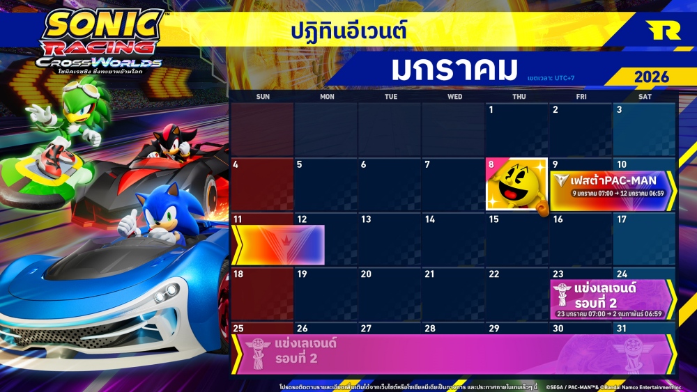 ­ โซนิคเรซซิง ซิ่งทะยานข้ามโลก DLC แบบมีค่าใช้จ่ายลำดับที่ 3 "PAC-MAN" มาแล้ววันนี้!