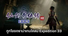 Sword and Fairy 4 Expedition 33 Controversy