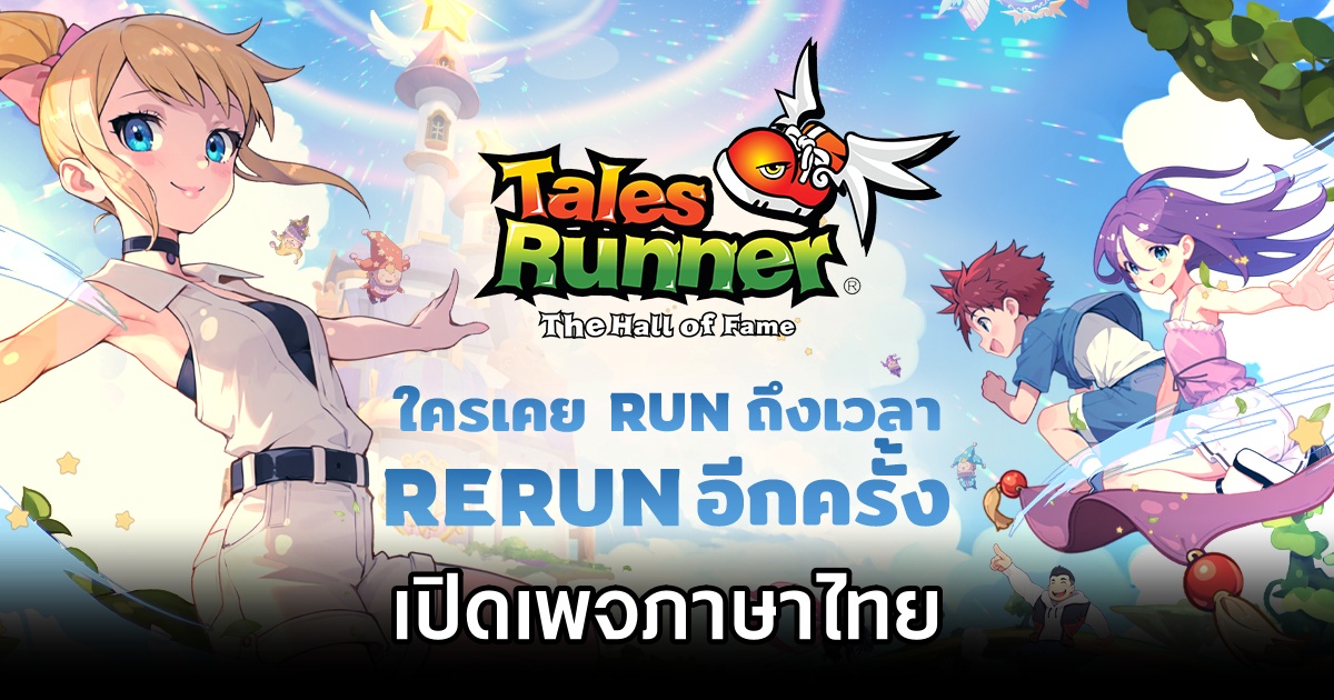 Tales Runner TH Page Launch