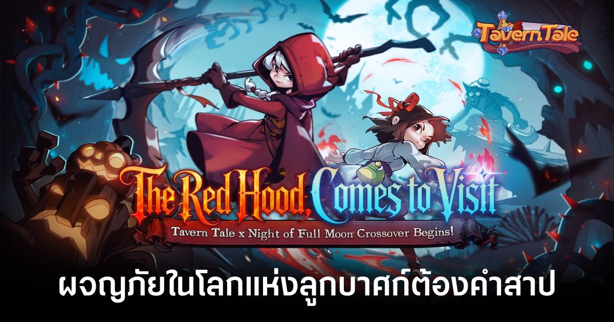 Tavern Tale เปิดให้บริการทั้ง iOS/Android บนสโตร์ไทยแล้ว 1 Tavern Tale main feature