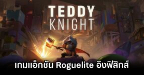 Teddy Knights Announced