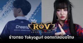 Tokyogurl RoV Medium Apology