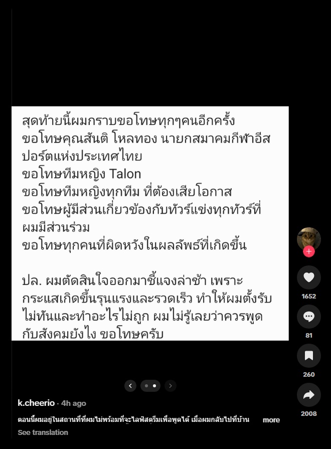 Tokyogurl RoV Medium Apology