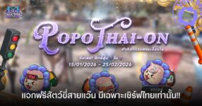 Tree of Savior M Extreme แจกฟรีสัตว์ขี่สายแว๊น แก๊งซิ่ง มีเฉพาะเซิร์ฟไทยเท่านั้น!!