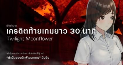 Twilight Moonflower main