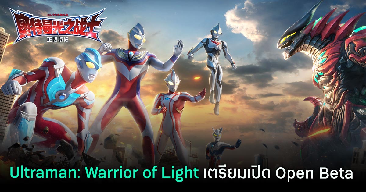 Ultraman - Warrior of Light