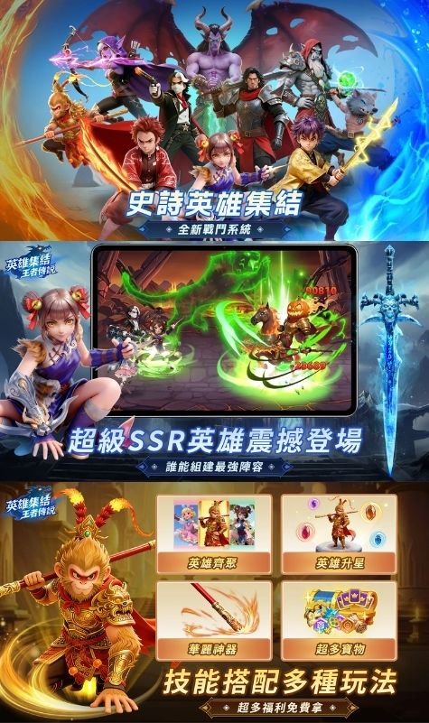 Heroes Assemble: Legend of Kings เปิดให้บริการบนสโตร์ไต้หวันแล้ว