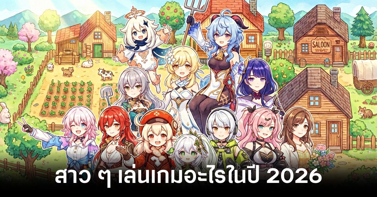 What games will most girls be playing in 2026 feature